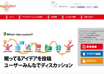 アイデアをカタチに アイデアステーション様