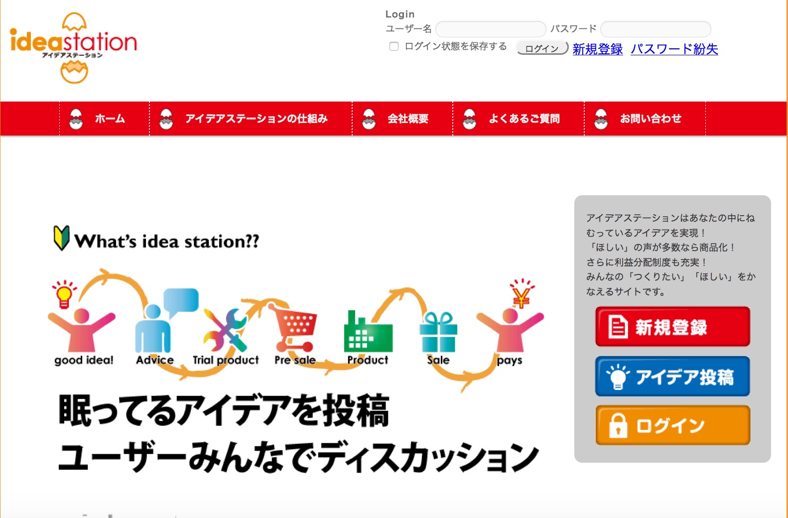 アイデアをカタチに アイデアステーション様