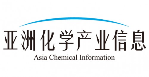 業界唯一の日刊専門紙「亚洲化学产业信息」